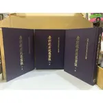 二手精裝書 摩訶般若波羅蜜經上中下3本🈴賣一套 （全30卷）民國86年