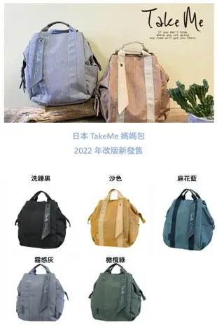 現貨【2023最新款】日本 TAKE ME 媽媽包〈麻花藍〉Take Me 時尚 輕量 後背包 媽媽包 (可放入A4)