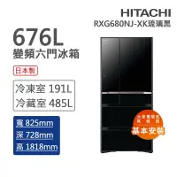 在飛比找Yahoo奇摩購物中心優惠-HITACHI日立 676L 一級能效日製變頻六門冰箱 琉璃