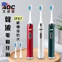 在飛比找蝦皮商城優惠-【AOC 艾德蒙】聲波電動牙刷三入裝/顏色隨機/贈六個刷頭(