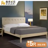 在飛比找momo購物網優惠-【ASSARI】巴斯特實木床底/床架(雙人5尺)