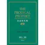 【出走的先知】提摩太．凱勒 基督教 二手書 近全新 無劃線 附書套 SHALOM777