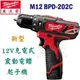 ☆【五金達人】☆ Milwaukee 米沃奇 M12 BPD-202C 12V鋰電池充電震動電鑽起子機 2.0Ah升級版 取代2411-22 Cordless Drill / Driver