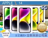 在飛比找Yahoo!奇摩拍賣優惠-【女王通訊 】Apple iPhone 14 128G 台南