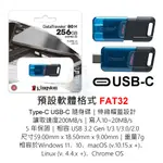 金士頓 USB隨身碟 256G TYPE-C USB-C FAT32 EXFAT NTFS DT80M/256GB