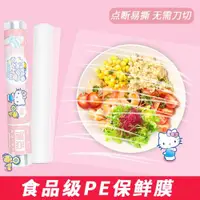 在飛比找ETMall東森購物網優惠-宜潔HelloKitty斷點式保鮮膜