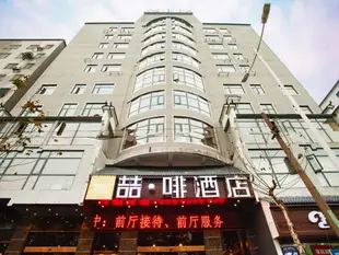 喆啡酒店衡陽解放路口先鋒碼頭店James Joyce Coffetel·Hengyang Jiefang Road Xianfeng Dock