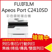 在飛比找PChome24h購物優惠-FUJIFILM ApeosPort C2410SD A4彩