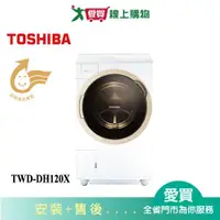 在飛比找蝦皮商城優惠-TOSHIBA東芝11KG奈米悠浮泡泡溫水洗脫烘洗衣機TWD