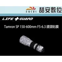 在飛比找蝦皮購物優惠-《喆安數位》LIFE+GUARD Tamron SP 150