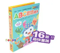 在飛比找Yahoo!奇摩拍賣優惠-風車圖書 EQ音樂書 ABC歌唱繪本幼幼卡拉OK(新版) 1