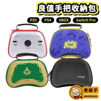 在飛比找蝦皮購物優惠-良值 Switch Pro XBOX PS5 PS4 搖桿 