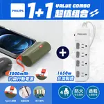 PHILIPS 飛利浦 1+1超值組合 DLP2550C TYPEC口袋行動電源+4開4插延長線組合