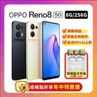 在飛比找遠傳friDay購物精選優惠-(結帳後享6888元)OPPO Reno8 (8G/256G