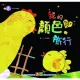 【MyBook】我的顏色旅行(電子書)