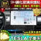 【現貨】特斯拉 Model S、Model X、Model 3、Model Y  9H硬度 鋼化 螢幕保護貼 TESLA