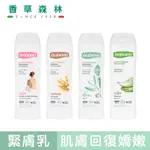 BERIOSKA 西班牙緊膚乳系列(400ML)【香草森林CLIVEN】西班牙 燕麥／蘆薈／橄欖 身體乳 保濕乳 乳液