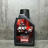 在飛比找樂天市場購物網優惠-【二輪車專用】 機車神油 魔特 MOTUL 300V2 4T