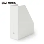 【MUJI 無印良品】聚丙烯立式斜口檔案盒.A4.白灰