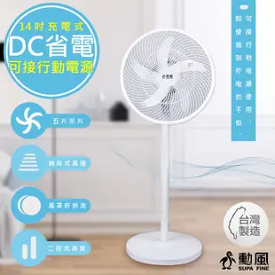 【勳風】9-16吋 AC DC扇 節能 電風扇 立扇 循環扇 行動電源 系列風扇 BHF-K1141 BHF-T0022