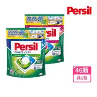 在飛比找momo購物網優惠-【Persil】三合一洗衣球/洗衣膠囊補充包46入(強力洗淨