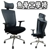 在飛比找momo購物網優惠-【Z.O.E】曼斯特魚骨型工學椅 電腦椅 透氣網椅 主管椅(
