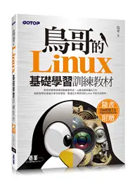 在飛比找TAAZE讀冊生活優惠-鳥哥的Linux基礎學習訓練教材