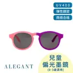 【ALEGANT】寶寶時尚巧蕾虹嬰幼兒感光變色鏡框輕量彈性太陽眼鏡/UV400圓框偏光墨鏡(附可拆裝防滑眼鏡繩)