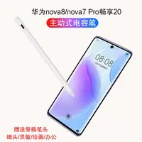 在飛比找樂天市場購物網優惠-手寫筆華為nova8ova7 Pro電容筆HUAWEI no