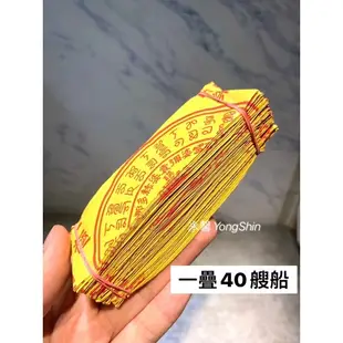 【超度經文往生船《大促銷🔥】往生船 法船  一疊40艘船$8塊錢 金紙 祭祀 普渡 中元節 清明節 祭祖 寵物往生