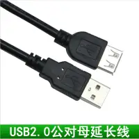 在飛比找樂天市場購物網優惠-USB延長線公對母USB2.0數據高速傳輸數據線K7數據線K
