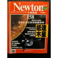 在飛比找蝦皮購物優惠-《二手》NEWTON 牛頓雜誌 158/159