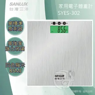 台灣三洋SANLUX數位BMI體重計 SYES-302 (9.2折)