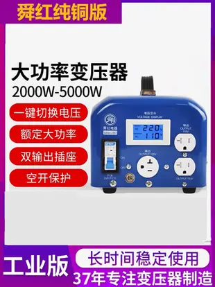 舜純銅工業版變壓器2000W3000W4000W5000W轉換器220v轉110v轉220v