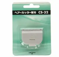 在飛比找樂天市場購物網優惠-[3東京直購] 日本 IZUMI CS-32 替換刀頭 適 