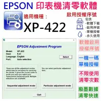 在飛比找Yahoo!奇摩拍賣優惠-【台灣現貨】EPSON 清零軟體（單機授權碼）適用 XP-4