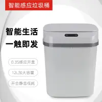 在飛比找蝦皮購物優惠-智能感應垃圾桶 家用全自動便捷垃圾箱 收納桶