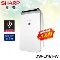 在飛比找PChome商店街優惠-【電小二】SHARP 夏普 16L 濕度自動感應偵測 DW-