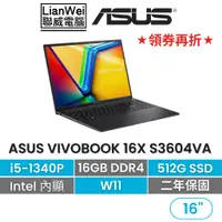 在飛比找蝦皮商城優惠-ASUS 華碩 Vivobook S3604VA 16吋美型