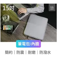 在飛比找momo購物網優惠-【BUBM】Macbook 15吋纖薄純色防撞防潑水筆電包-