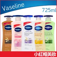 在飛比找蝦皮購物優惠-Vaseline 凡士林 身體乳液 725ml 款式可選 全