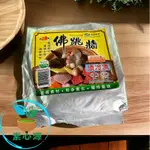 台康素食佛跳牆（100%素食調理）