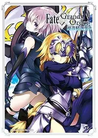 在飛比找誠品線上優惠-Fate/Grand Order漫畫精選集 2