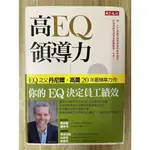【雷根2】高EQ領導力「8.5成新」360免運【BB.9】