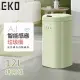 【EKO】時尚復古款智能感應式垃圾桶12L -抹茶綠