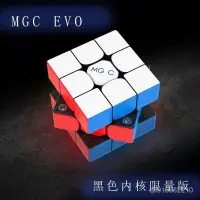 在飛比找蝦皮商城精選優惠-優選好貨 永駿MGC EVO3三階磁力魔方專業比賽專用競速順