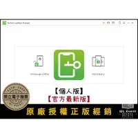 在飛比找蝦皮商城精選優惠-【原廠正版經銷】iMyFone LockWiper for 