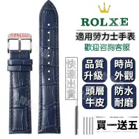 在飛比找蝦皮購物優惠-❄️台灣出貨❄️適用於 勞力士手錶 rolex 勞力士錶帶 