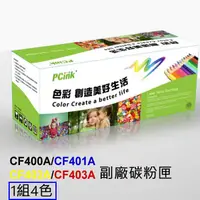 在飛比找蝦皮商城優惠-HP CF400A CF401A CF402A CF403A