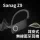 ⭐新升級 Sanag Z9 耳掛式 無線藍牙耳機 IPX5 降噪 運動 跑步 戶外